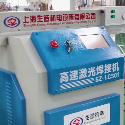 SZ-LCS01高速激光焊接機面闆介紹|安裝使用|焊接演示視頻