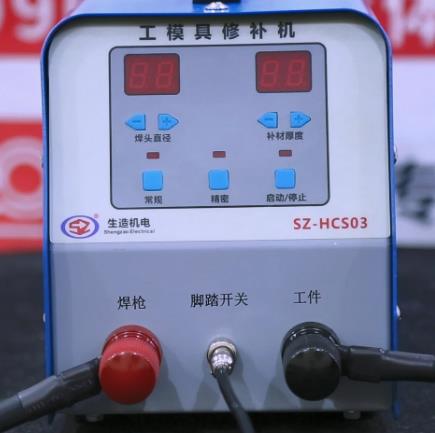 SZ-HCS03 工模具修補冷焊機配件安裝|面闆介紹|焊接演示操作視頻